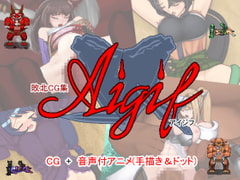 Defeat CG Collection Aigif [Yotsukoshiya]