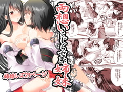 Sisters With Feelings For Each Other ~ Built Up Into Their First Lesbian Sex [Rojiura manhole]