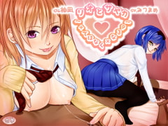 Rio & Sayaka ~Threesome That Is Multiplication Rather Than Addition~ [Love Dream]