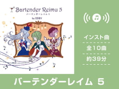 Bartender Reimu 5 [DDBY]