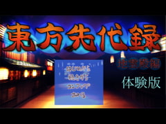 [Trial Version] Touhou Sendairoku "Chapter of Spirits" [YS Honpo]