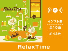 【作業用BGM/インスト】RelaxTime [DDBY]