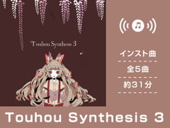 【作業用BGM/インスト】Touhou Synthesis 3 [DDBY]