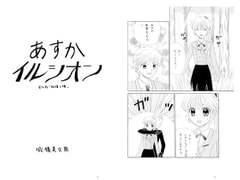 Asuka Illusion Vol.76: Yuuki and Shun [Mikuna Shirohashi]