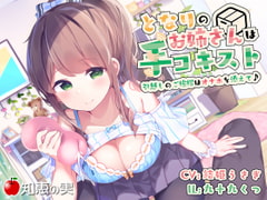 Handjob Specialist Next Door - New Neighbor Visits with Onahole! [Dummy Head Binaural] [The fruits of knowledge]
