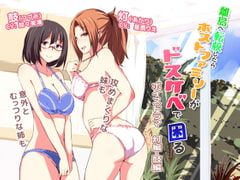 On transferring to an isolated island, it turned out my host family were perverts! Audio 1 [Sound Sticker]