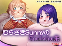 むらさきSunnyのCommission集Vol.04 [Sunny's at Home]
