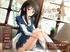 service dans le manoir Vol.4 - Mai's Fluffy Services in the Afternoon [TriSound]