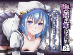 Welcome to the Mansion of Pleasure ~Expressionless junior's onahole play~ [7 Titles] [kurohimeya]