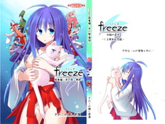freeze総集編・其の陸-舞姫- [Kinoko no Kakushibeya]