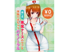 First-Hand Sexual Healing With Nurses [ya-ho-games]