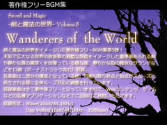 著作権フリーBGM集 Sword and Magic Vol.5 - Wanderers of the World - [Sound Optimize]