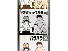 Chubby Shota Adult Illustrations (New) [barabara]
