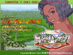 Samantha's Doki-Doki Treasure Hunting - Welcome to the Jungle [SMGHormoneX]