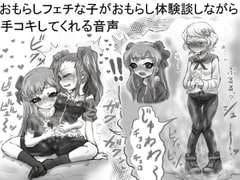 Futanari Girl is given handjob while hearing about wetting experiences [Cha-han no Gu]