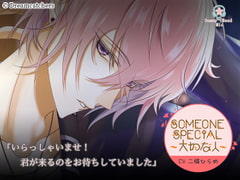 Someone Special Vol.2 Sosuke Yagira (CV: Hirame Nijou) [Dreamcatchers]