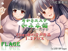 Ear Cleaning Salon Nagomi Honpo Vol.1 Vol. 2 Pack [Flage]