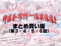 Go! Ultragirl Meruru! Episode 3, 4, 5, 6 [doujin circle SBD]
