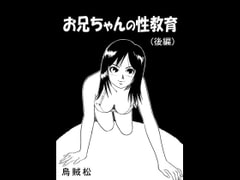 Onichan's Sexual Training Part 2 [nan-net]