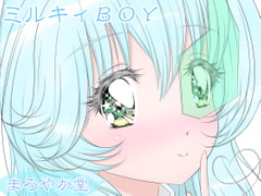 Milky BOY [Maroyaka Dou]