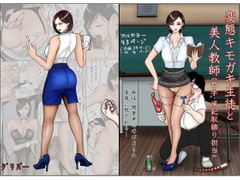 Perverted Creepy Student and the Beautiful Instructor [guriver]