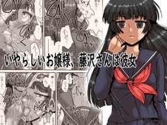 The Naughty Maiden Fujisawa-san is Your Girlfriend  [Ribons nights]