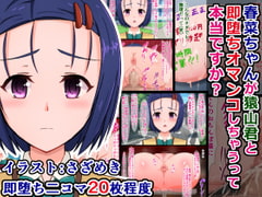 I Heard that Haruna-chan's Pussy was Instantly Corrupted by Saruyama? [Sazameki Street]