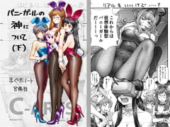 Maguta's Note Vol.8 "About the God of Bunny Girls #3" [C-ARTS]
