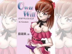OwnWill: When I became a girl #6 [Haracock's Manga Room]