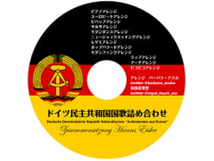 German Democratic Republic Anthems Bundle  [Imperial Music Chamber]