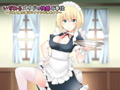 Mean Maid's Pleasure Service ~I'll purify all of Master's sins~ [sideoff]
