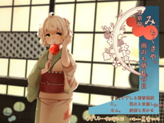 [Rainy Cafe] Michikusaya: Suzushiro 7 - Come Rain & Come Shine [Blindfolded Massage] [Momoiro Code]