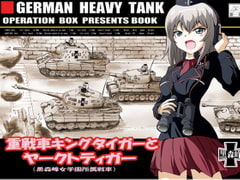 Heavy Tank King Tiger & Jagdtiger [OPERATION BOX]