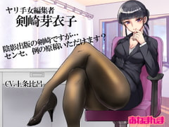 Hotshot Editor Meiko Kenzaki [Anemanma]