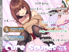 Cure Sounds - Kanade [Die brust]