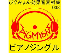pigmyon sound effects 033 - Piano Jingles - [pigmyon studio]