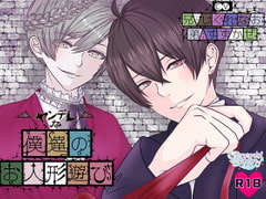 Yandere Brothers' Doll [Dreamin'&Dreamy]