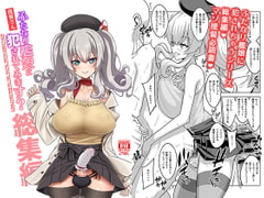 Admiral. Do you want to be violated by Kashima? Anthology [Senya Teahouse]