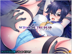 School of the Dead (CG set) [lyricbox]