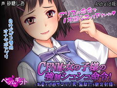 CFNM: Girl's Forced Fap Order! Masochist's Defeated Ejaculation~ [Android Ver.] [venomgift]