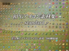 RPGアイコン素材集 - standard - [ディムヴァイス]