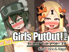 GirlsPutOut!Petit cut.02 [つるつるパイん]