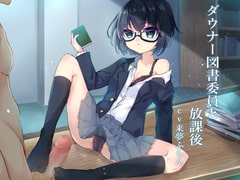 After School With a Downer Library Girl [Frog in the Valley]