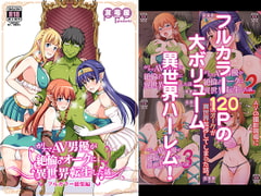 Charismatic Male Porn-Star get Isekai Transferred as a Sex-Orc (Full Color Anthology) [YuuDokuYa]