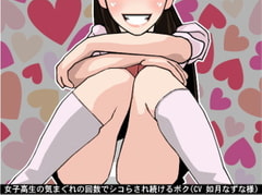 Schoolgirl's Whimsical Jerking Count (CV: Nazuna Kisaragi) [Ai <3 Voice]
