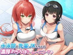 Deep cock training with the senior high school swimmers [DaturaScript]