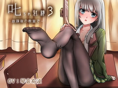 Scolded into Orgasm 3: After School Classroom [Mopumopu Laboratory]