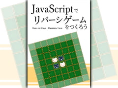 Let's Make A Game of Reversi in JavaScript [Ruten No Oheya]