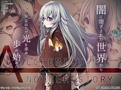 AlchemistーAnother storyー [FANTASY・FACTORY]