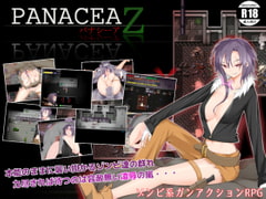 PANACEA Z -パナシーアZ- [ハウスゲーム]